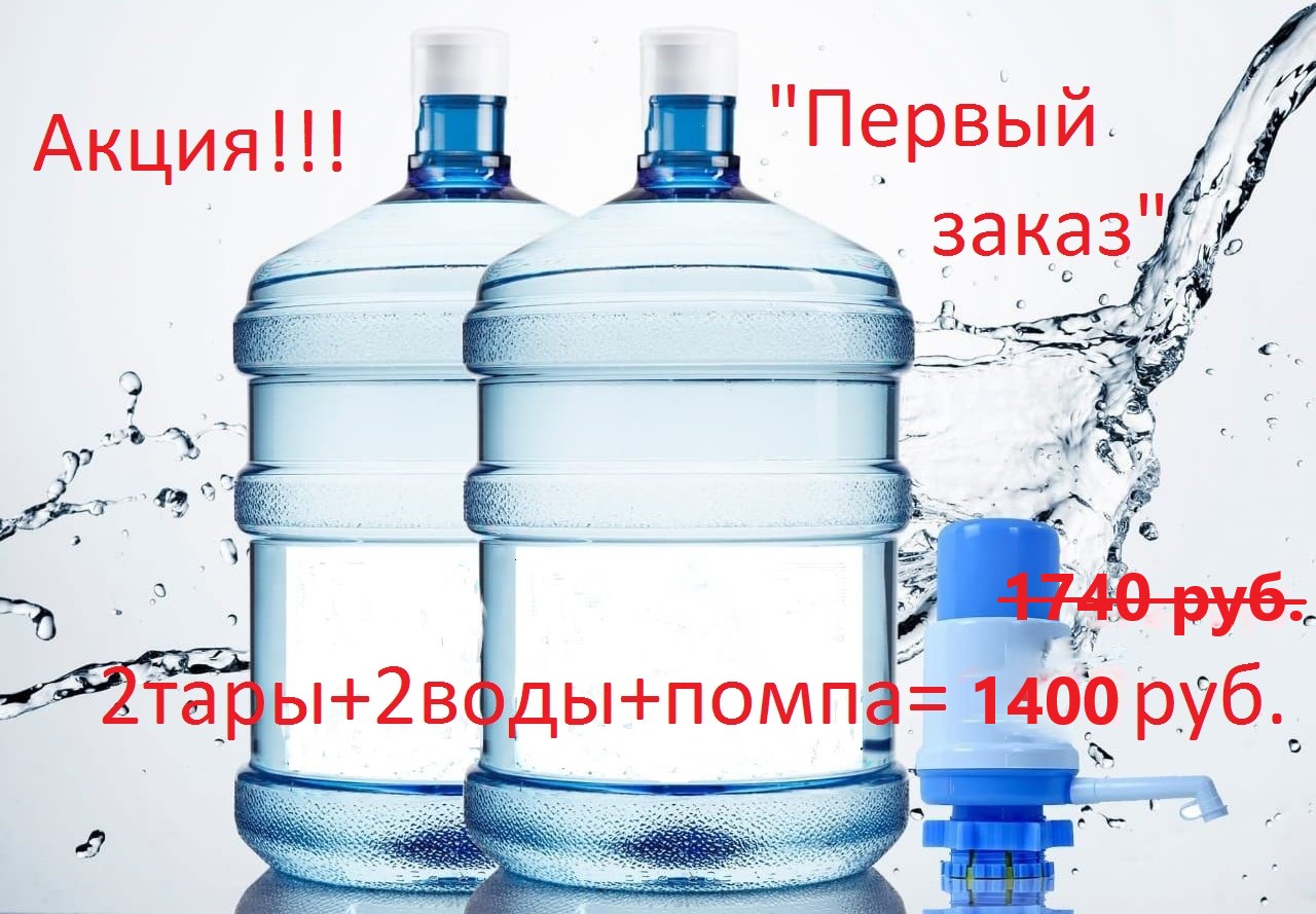 Доставка воды в Астрахани